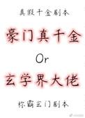 真千金是蜀中大巫青丘