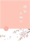 揽你入怀胜于天下