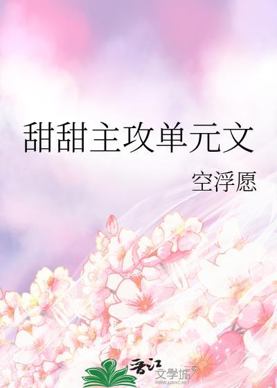 主攻甜宠文推荐巨甜