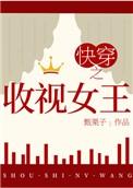 十大公认最好看的快穿