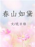 春山如黛茶叶属于什么档次