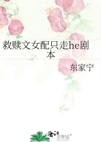 女配救赎