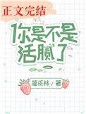 你是不是活腻了英文