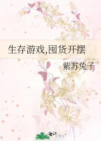 生存游戏br