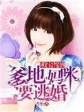 妈咪超甜的