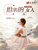 步步夺妻百科