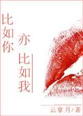 比如你亦比如我推文