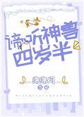 谛听神兽四岁半笔趣阁