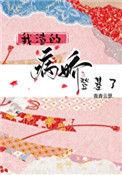 我渣的病娇登基了在线阅读