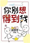 你别想得到我方思孟哲出现的章节