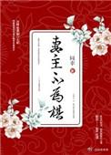 妻主不为旗