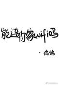 能连接上wifi吗