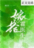 嫁给霍医生17全文免费阅读