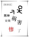 男神综穿