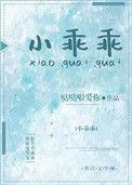 小乖