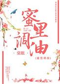 蜜里调油侍妾手册