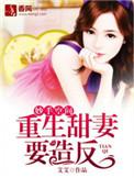 妙手空间重生甜妻要造