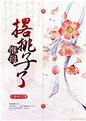 继母担心