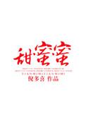 甜蜜蜜剧情简介