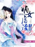 长篇嫡女重生虐渣文