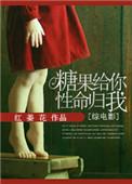 糖果都给你吃txt