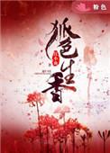 狐色生香全文免费