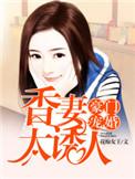 豪门宠妻文