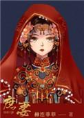 庶妻by不落言笙