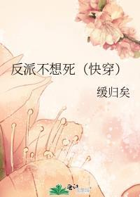 反派不想死(快穿) 猴头箍