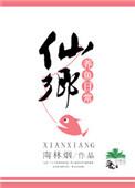 仙家养鱼日常