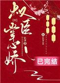 权臣的掌心娇by苏清绾