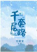 快穿之钓系宿主的千层套路