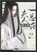 反派未婚妻总在换人设宝书
