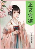 偏执太子白月光带球跑啦