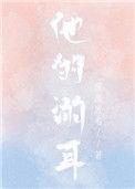他的宠溺不断