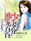 钻石闪婚之溺宠小妻全文免费阅读