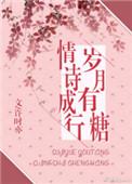 岁月为糖下一句