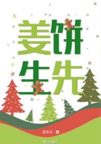 姜饼先生by爱看天