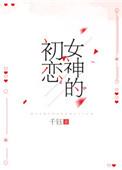 女神初恋头像