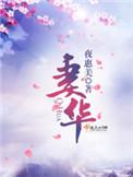 度华年谁重生了几个