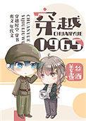 穿越1965李学武31