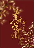 有凤惊凰笔趣阁