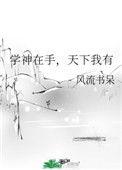 天下我有全文阅读
