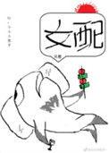 穿书女配她只想咸鱼小小的邪