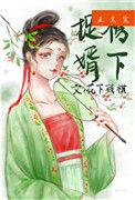 榜下捉婿苏移光