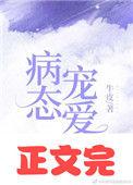 偏执宠爱by