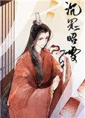 沉冤昭雪之后by一丛音txt