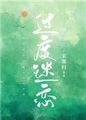 过度迷恋萧鸢尉映全文