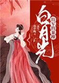 将军的暴躁白月光(重生)84
