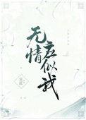 无情应似我TXT免费